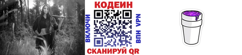Codein напиток Lean (лин)  Нурлат 